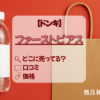 ファーストピアス　ドンキアイキャッチ