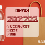 フロアフロス　ヨドバシアイキャッチ